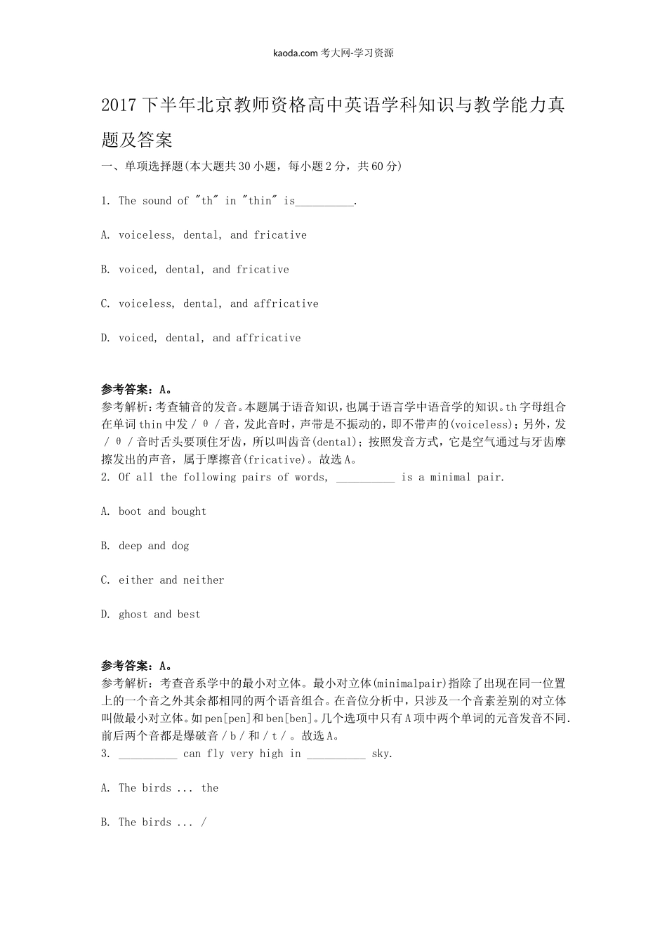 考大网_2017下半年北京教师资格高中英语学科知识与教学能力真题及答案kaoda.com.doc_第1页