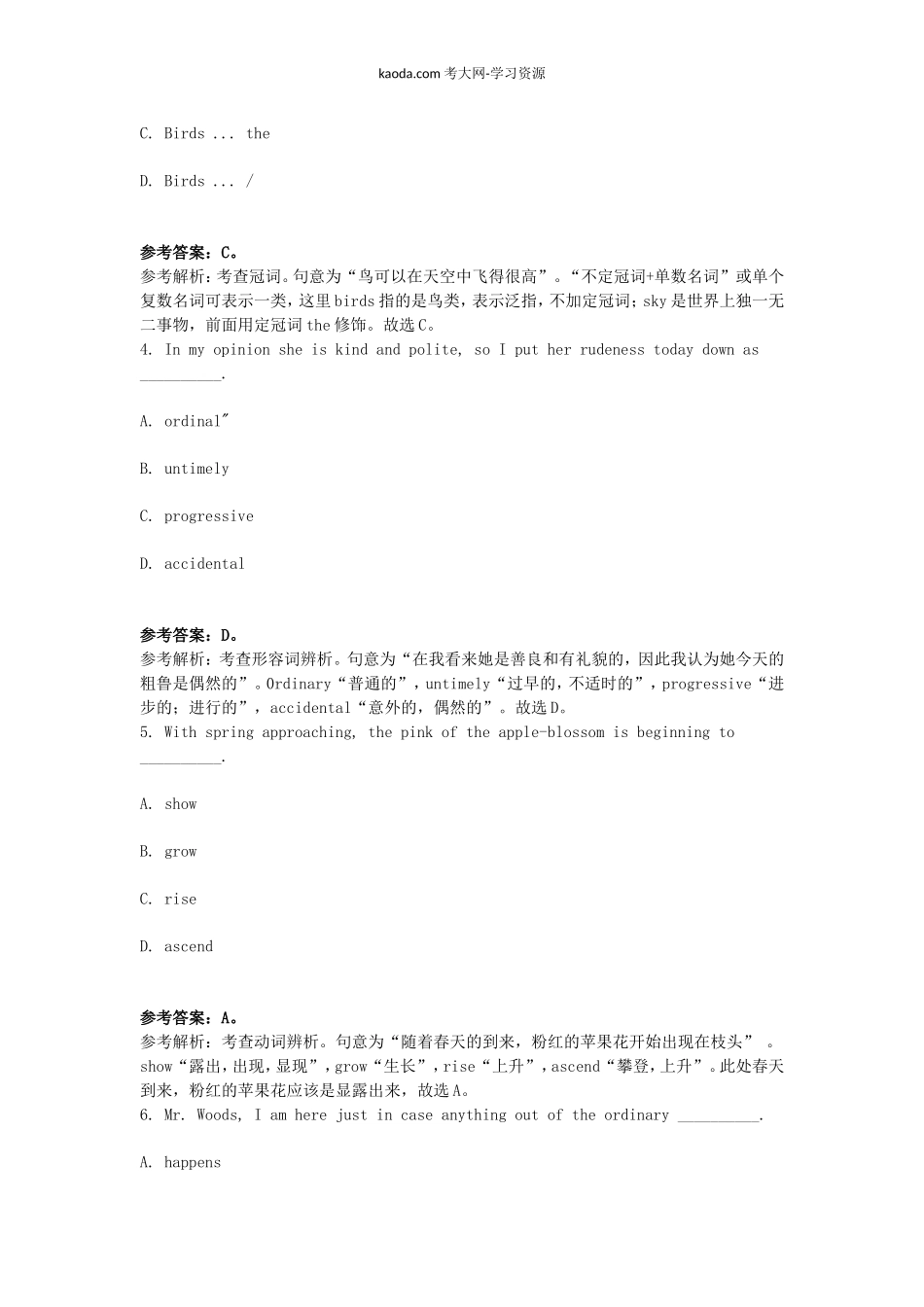 考大网_2017下半年北京教师资格高中英语学科知识与教学能力真题及答案kaoda.com.doc_第2页