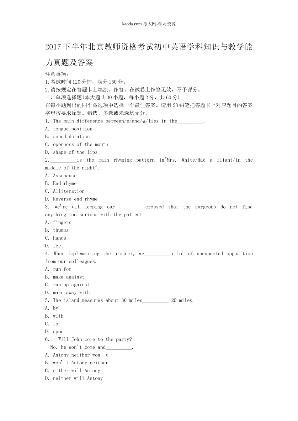 考大网_2017下半年北京教师资格考试初中英语学科知识与教学能力真题及答案kaoda.com.doc_第1页