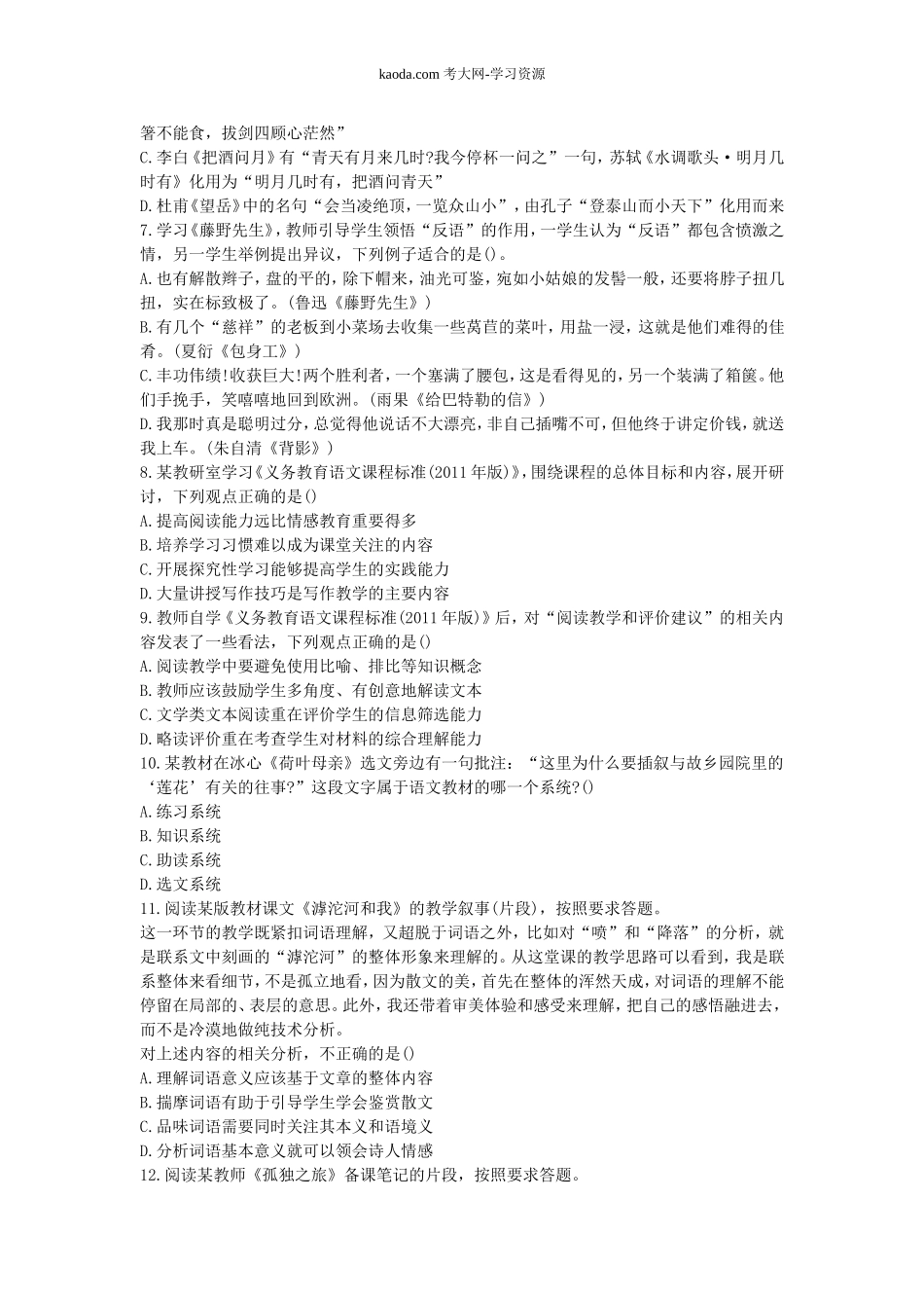 考大网_2017下半年北京教师资格考试初中语文学科知识与教学能力真题及答案kaoda.com.doc_第2页