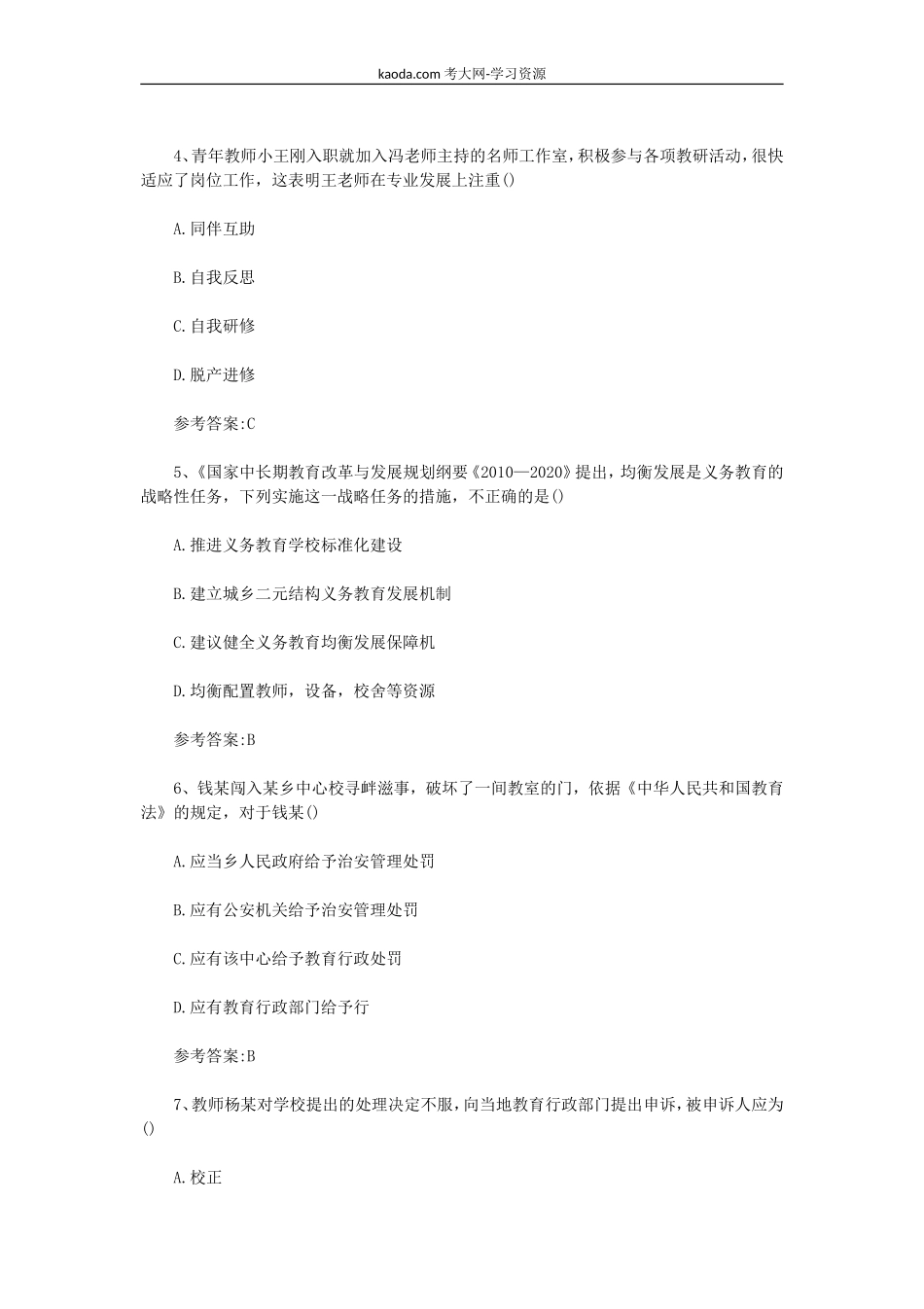 考大网_2017下半年北京教师资格证小学综合素质真题及答案kaoda.com.doc_第2页