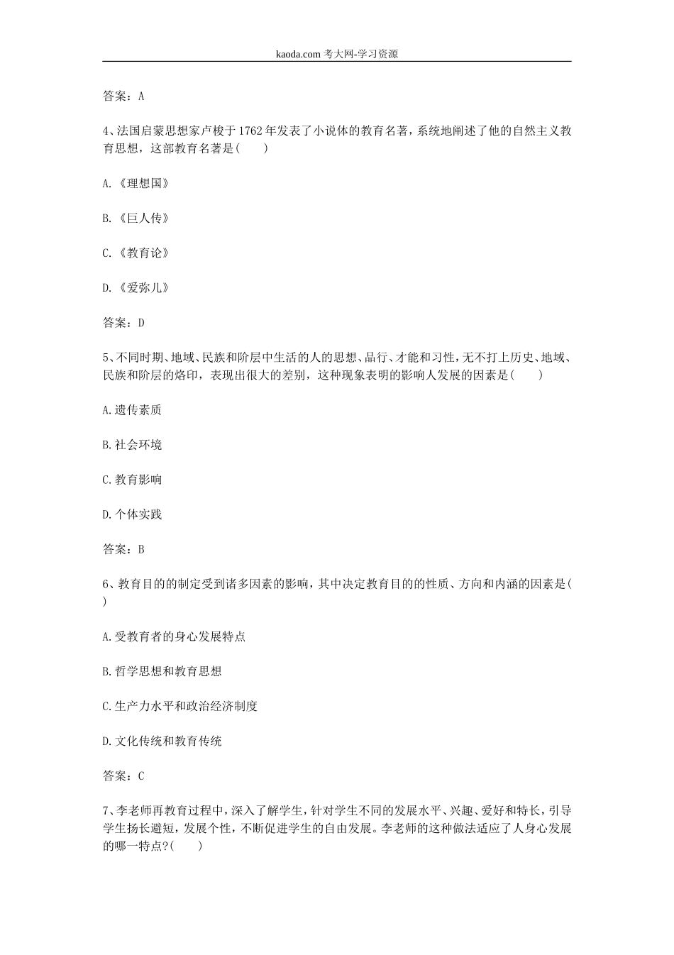考大网_2017下半年北京教师资格证中学教育知识与能力真题及答案kaoda.com.doc_第2页