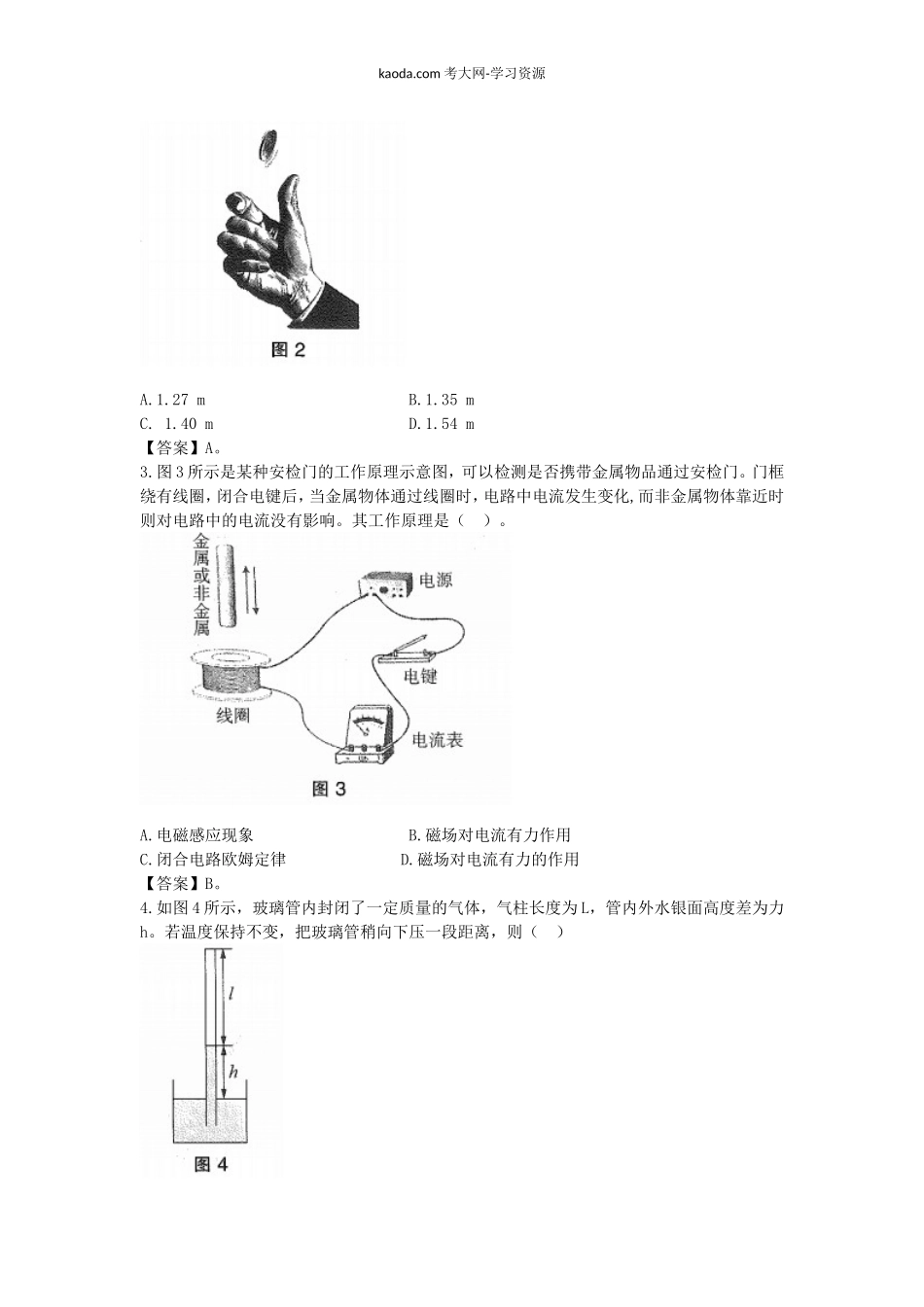 考大网_2018北京下半年教师资格高中物理学科知识与教学能力真题及答案kaoda.com.doc_第2页
