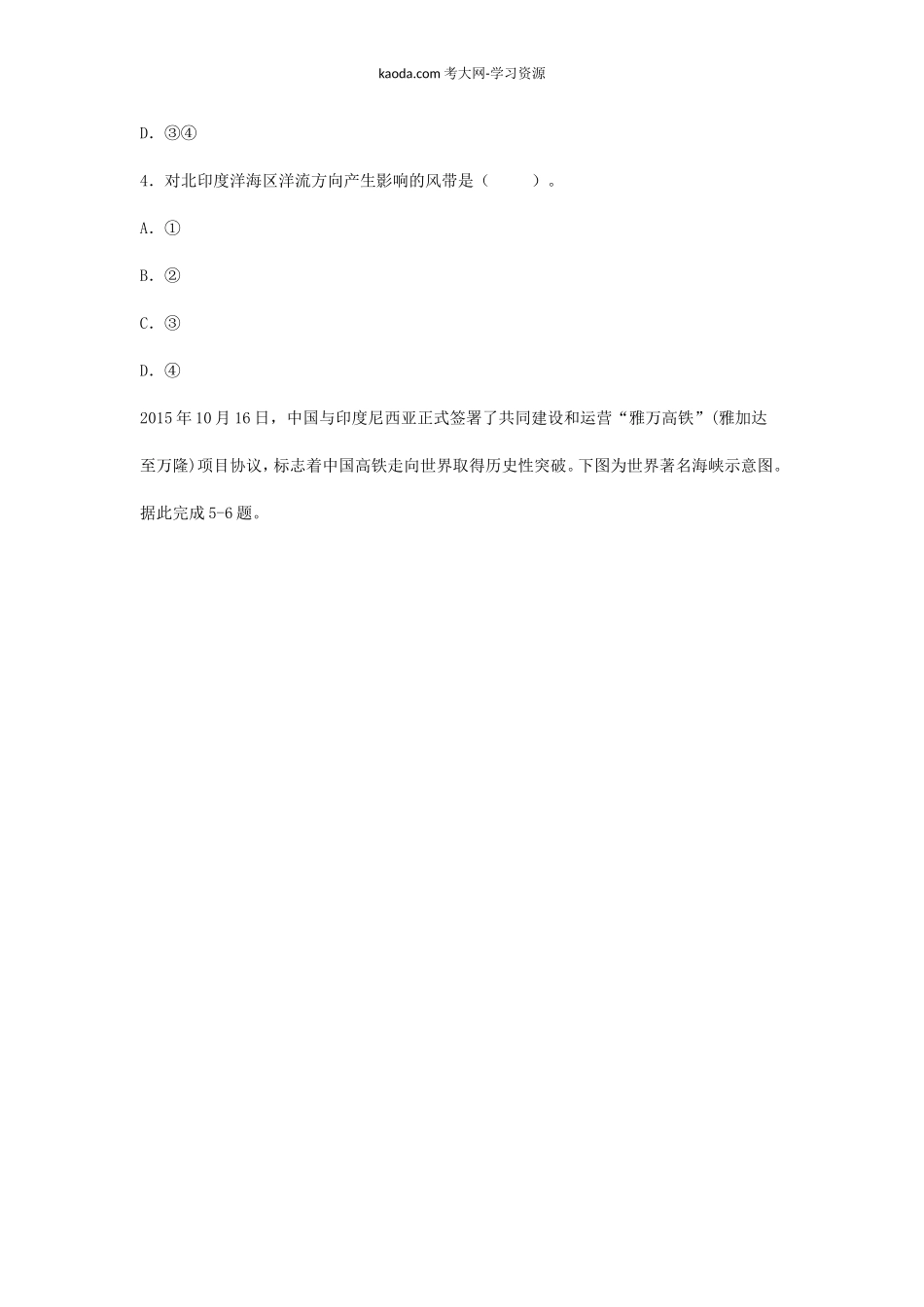 考大网_2018上半年北京教师资格初中地理学科知识与教学能力真题及答案kaoda.com.doc_第2页