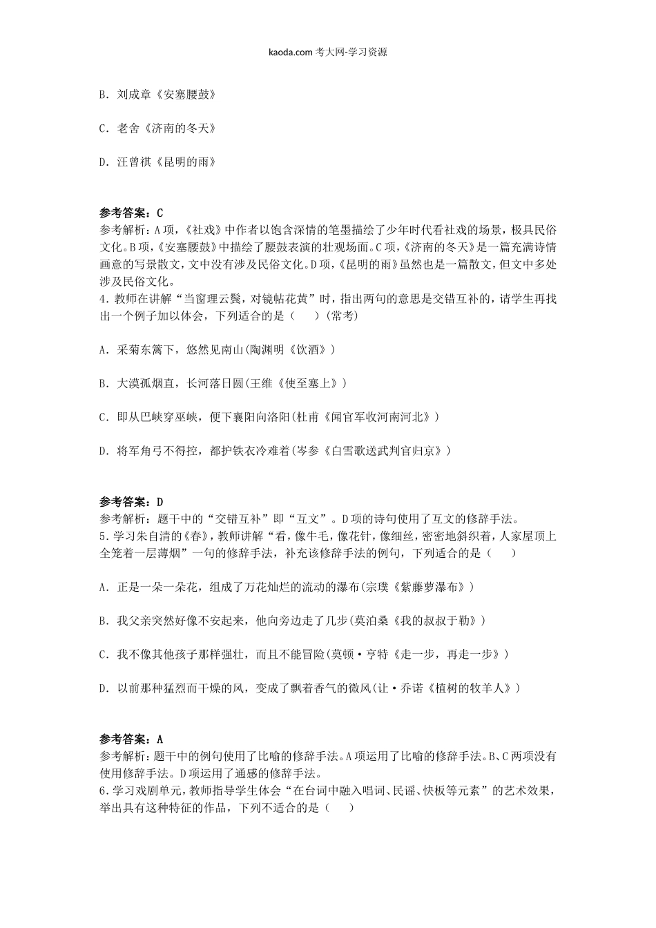 考大网_2018上半年北京教师资格初中语文学科知识与教学能力真题及答案kaoda.com.doc_第2页