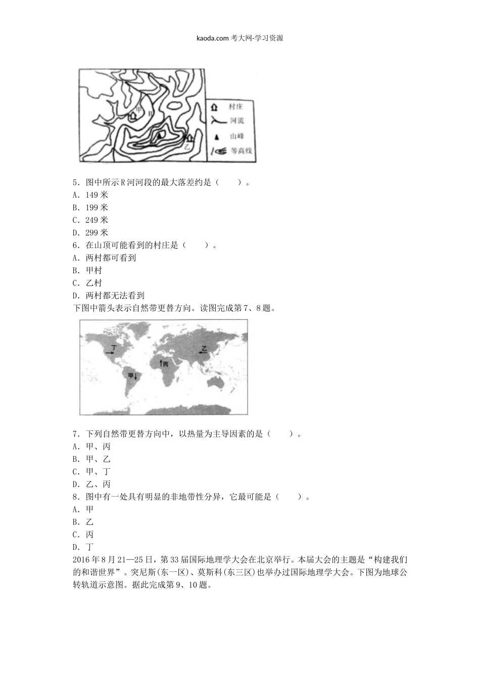 考大网_2018上半年北京教师资格高中地理学科知识与教学能力真题及答案kaoda.com.doc_第2页