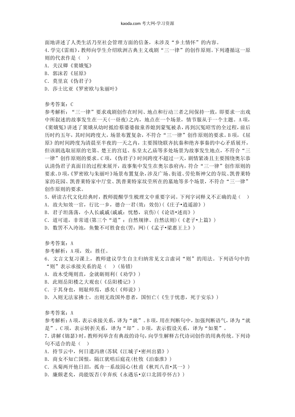 考大网_2018上半年北京教师资格高中语文学科知识与教学能力真题及答案kaoda.com.doc_第2页