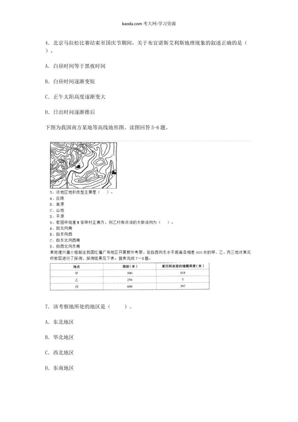 考大网_2018下半年北京教师资格初中地理学科知识与教学能力真题及答案kaoda.com.doc_第2页