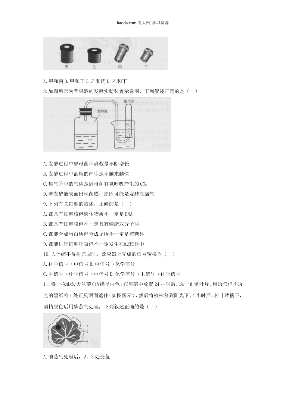 考大网_2018下半年北京教师资格初中生物学科知识与教学能力真题及答案kaoda.com.doc_第2页