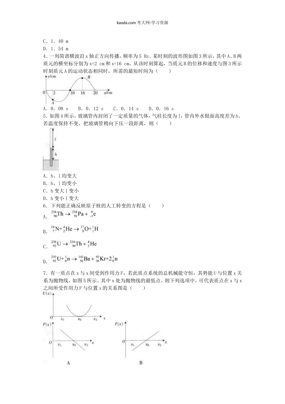 考大网_2018下半年北京教师资格初中物理学科知识与教学能力真题及答案kaoda.com.doc_第2页