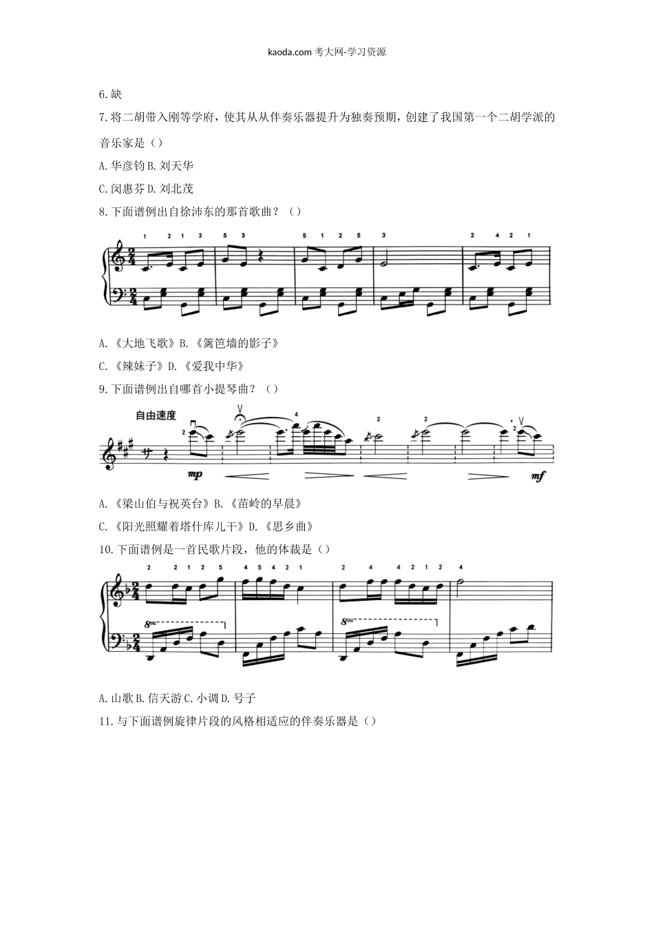 考大网_2018下半年北京教师资格初中音乐学科知识与教学能力真题及答案kaoda.com.doc_第2页
