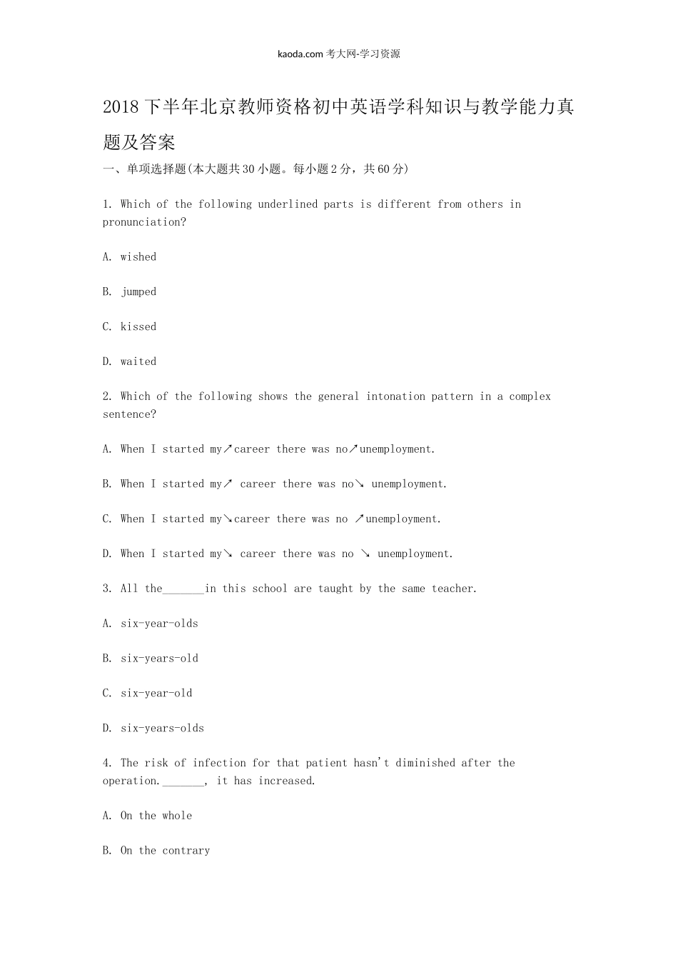 考大网_2018下半年北京教师资格初中英语学科知识与教学能力真题及答案kaoda.com.doc_第1页