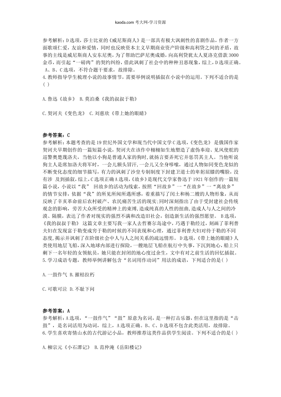 考大网_2018下半年北京教师资格初中语文学科知识与教学能力真题及答案kaoda.com.doc_第2页