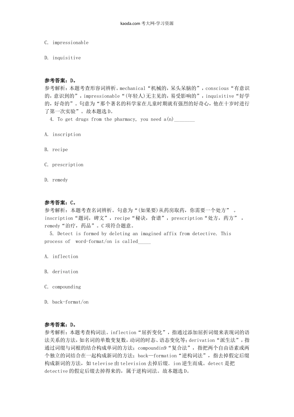 考大网_2018下半年北京教师资格高中英语学科知识与教学能力真题及答案kaoda.com.doc_第2页
