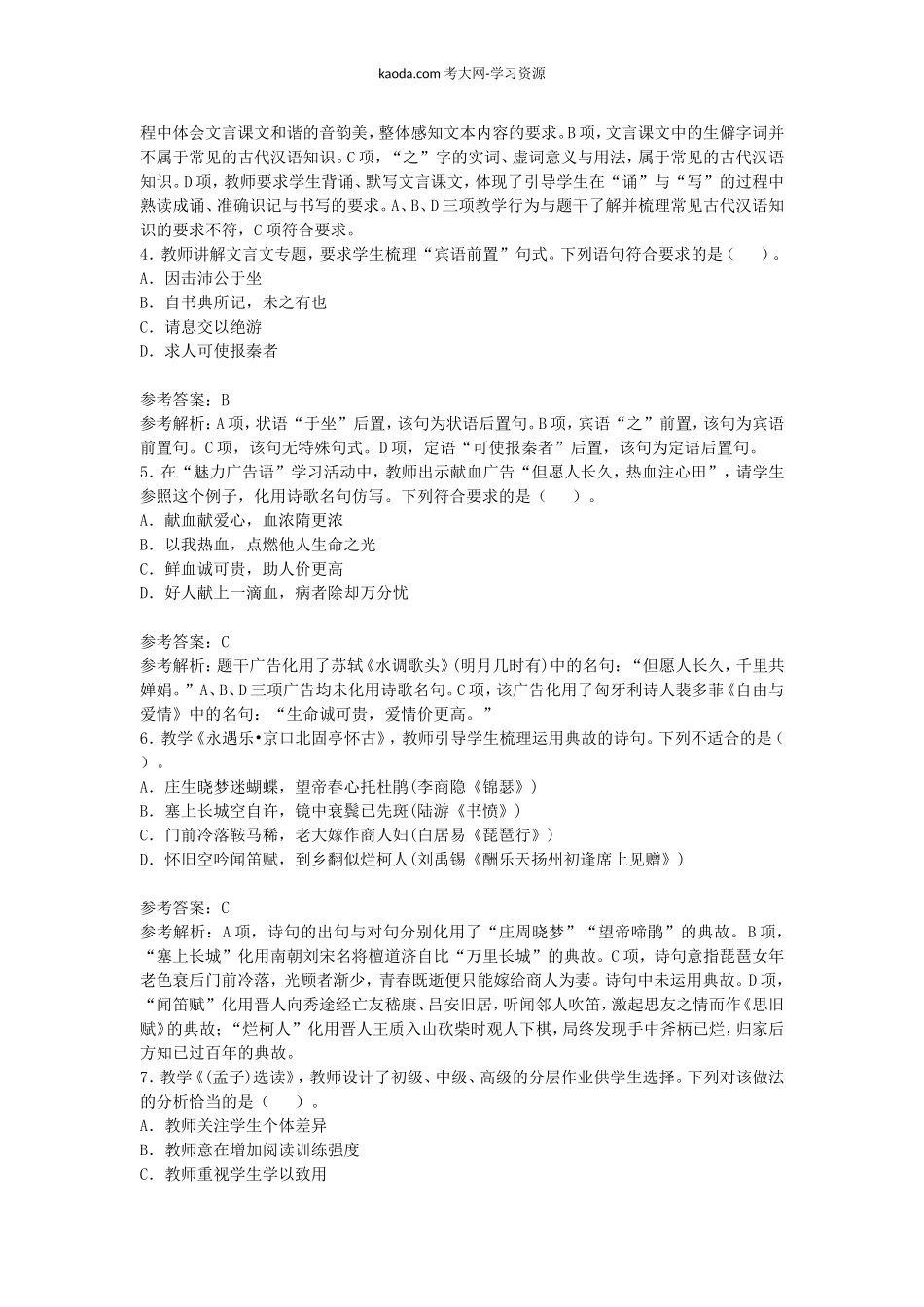 考大网_2018下半年北京教师资格高中语文学科知识与教学能力真题及答案kaoda.com.doc_第2页