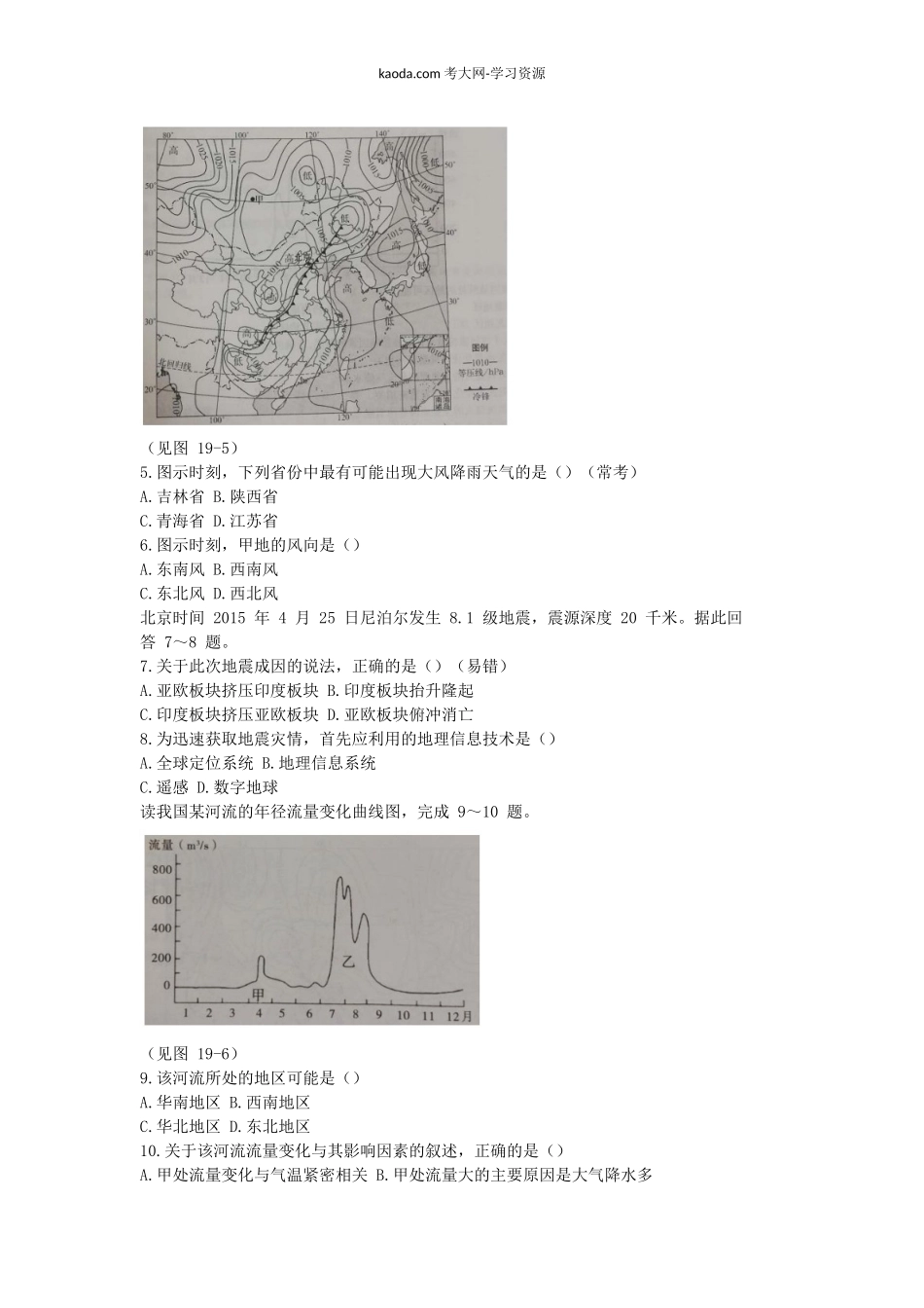 考大网_2019上半年北京教师资格初中地理学科知识与教学能力真题及答案kaoda.com.doc_第2页