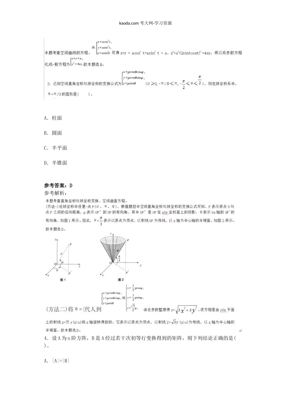 考大网_2019上半年北京教师资格初中数学学科知识与教学能力真题及答案kaoda.com.doc_第2页