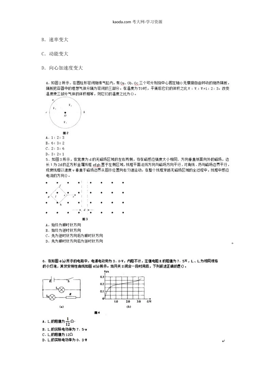 考大网_2019上半年北京教师资格初中物理学科知识与教学能力真题及答案kaoda.com.doc_第2页