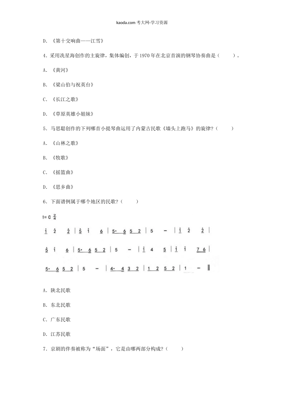 考大网_2019上半年北京教师资格初中音乐学科知识与教学能力真题及答案kaoda.com.doc_第2页