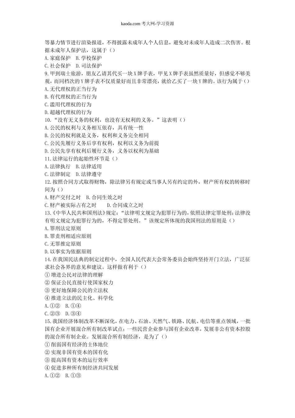 考大网_2019上半年北京教师资格考试初中政治学科知识与教学能力真题及答案kaoda.com.doc_第2页