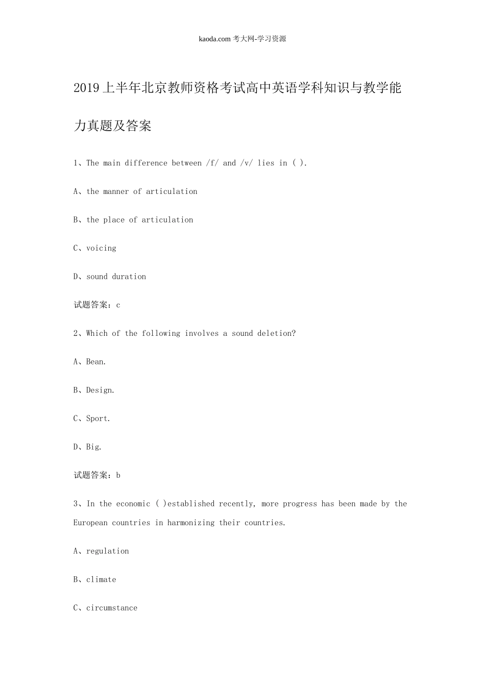考大网_2019上半年北京教师资格考试高中英语学科知识与教学能力真题及答案kaoda.com.doc_第1页