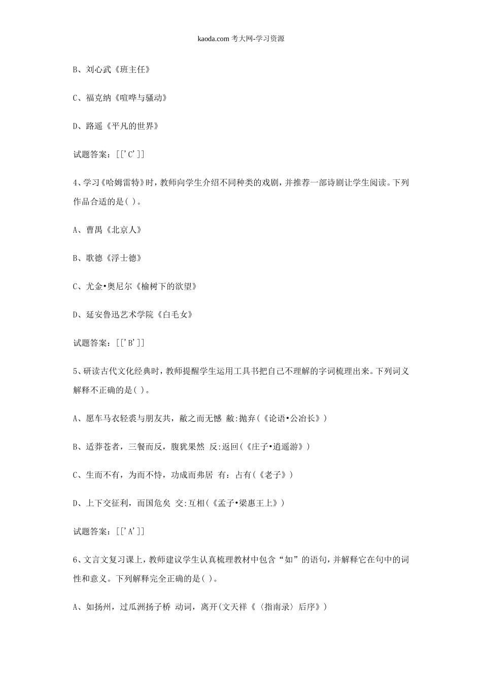 考大网_2019上半年北京教师资格考试高中语文学科知识与教学能力真题及答案kaoda.com.doc_第2页
