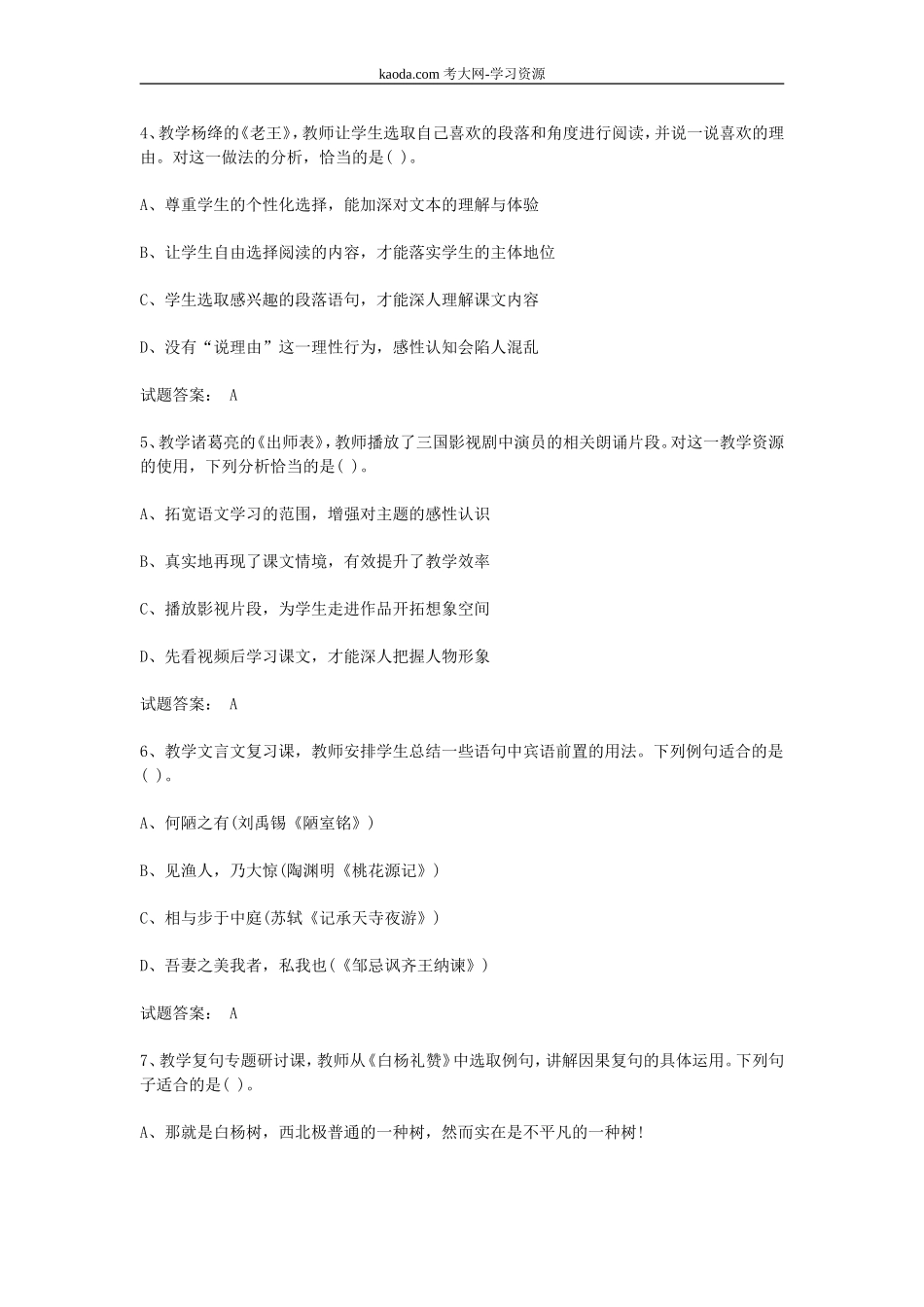 考大网_2019上半年北京教师资格证初中语文学科知识与教学能力真题及答案kaoda.com.doc_第2页