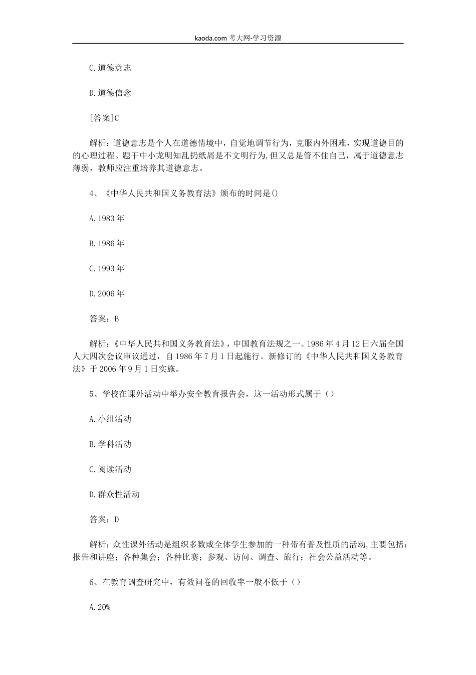 考大网_2019上半年北京教师资格证小学教育教学知识与能力真题及答案kaoda.com.doc_第2页