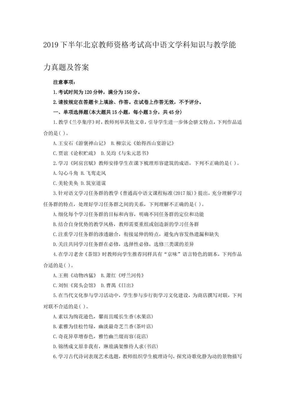 考大网_2019下半年北京教师资格考试高中语文学科知识与教学能力真题及答案kaoda.com.doc_第1页