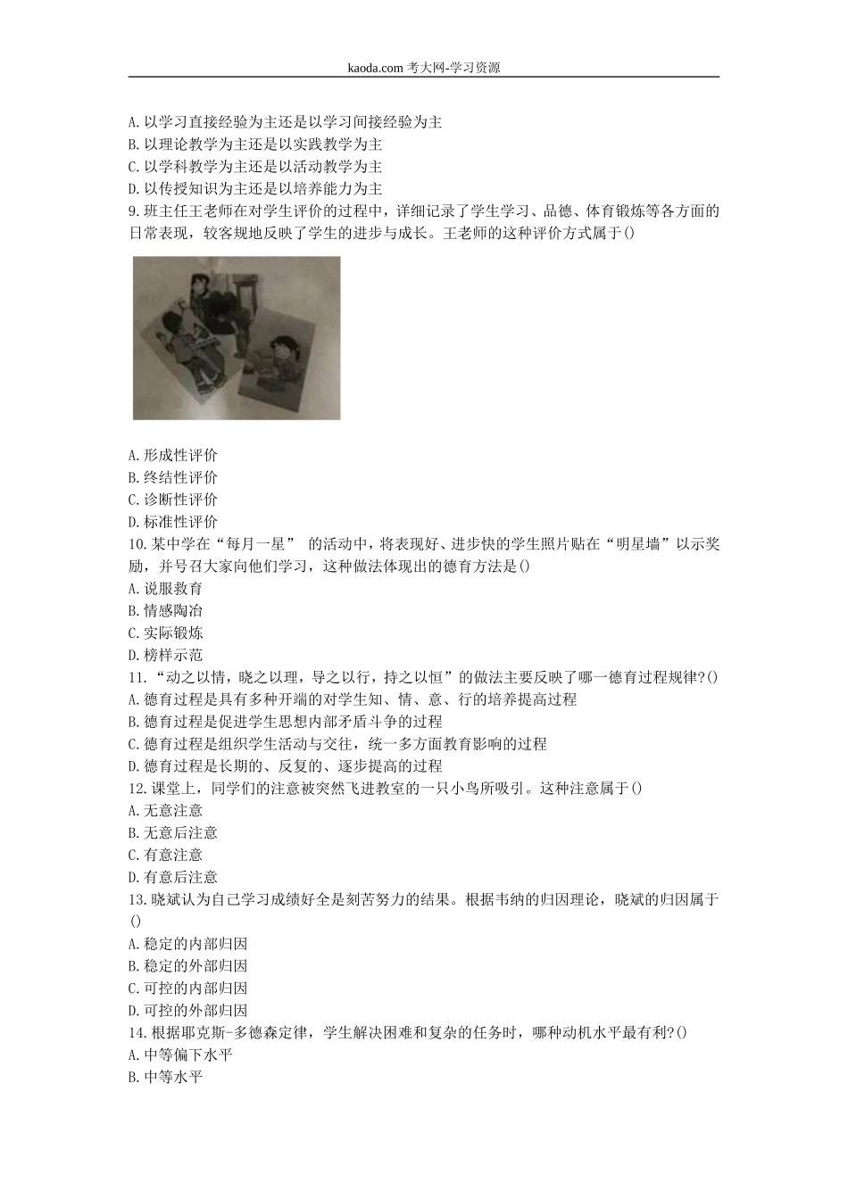 考大网_2019下半年北京教师资格证中学教育知识与能力真题及答案kaoda.com.doc_第2页