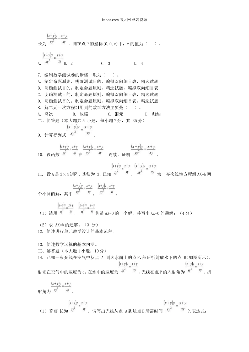 考大网_2020下半年北京教师资格初中数学学科知识与教学能力真题及答案kaoda.com.doc_第2页