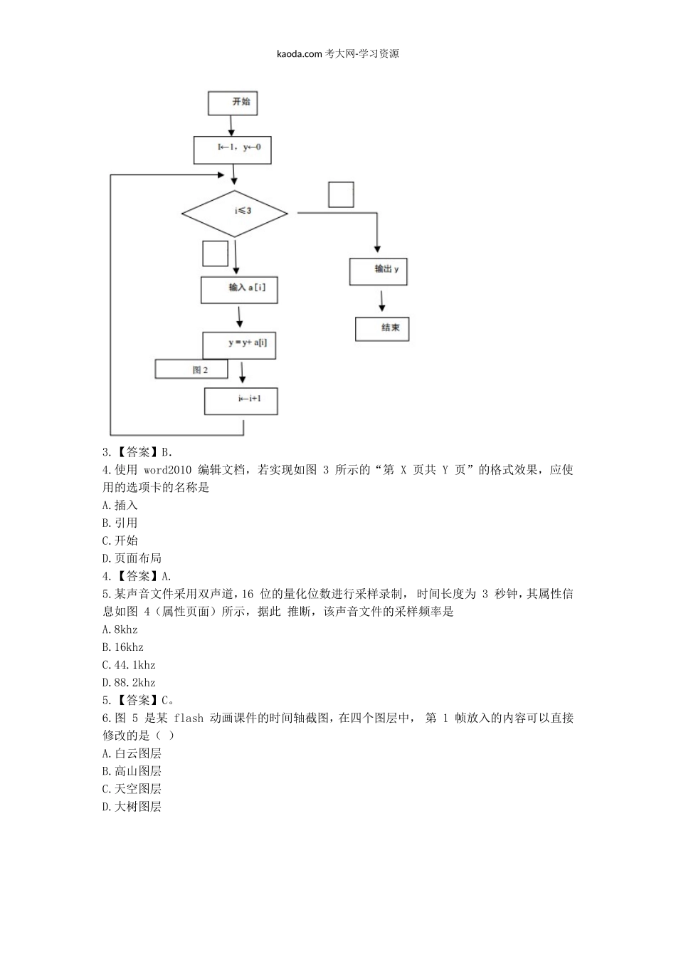 考大网_2020下半年北京教师资格初中信息技术学科知识与教学能力真题及答案kaoda.com.doc_第2页