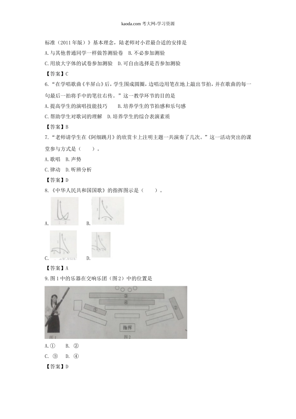 考大网_2020下半年北京教师资格初中音乐学科知识与教学能力真题及答案kaoda.com.doc_第2页