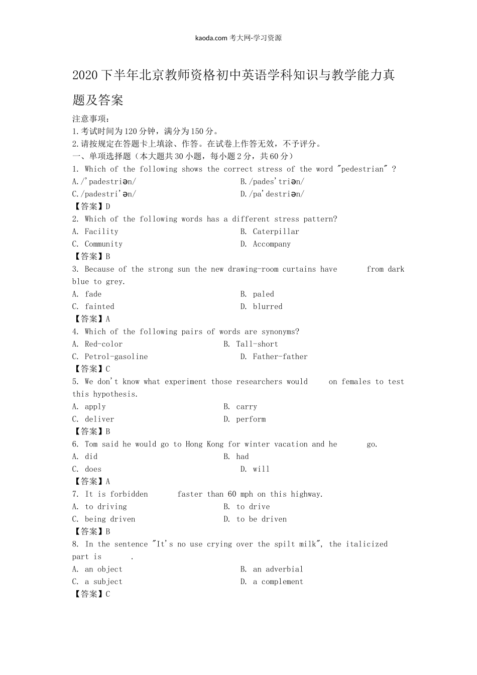 考大网_2020下半年北京教师资格初中英语学科知识与教学能力真题及答案kaoda.com.doc_第1页