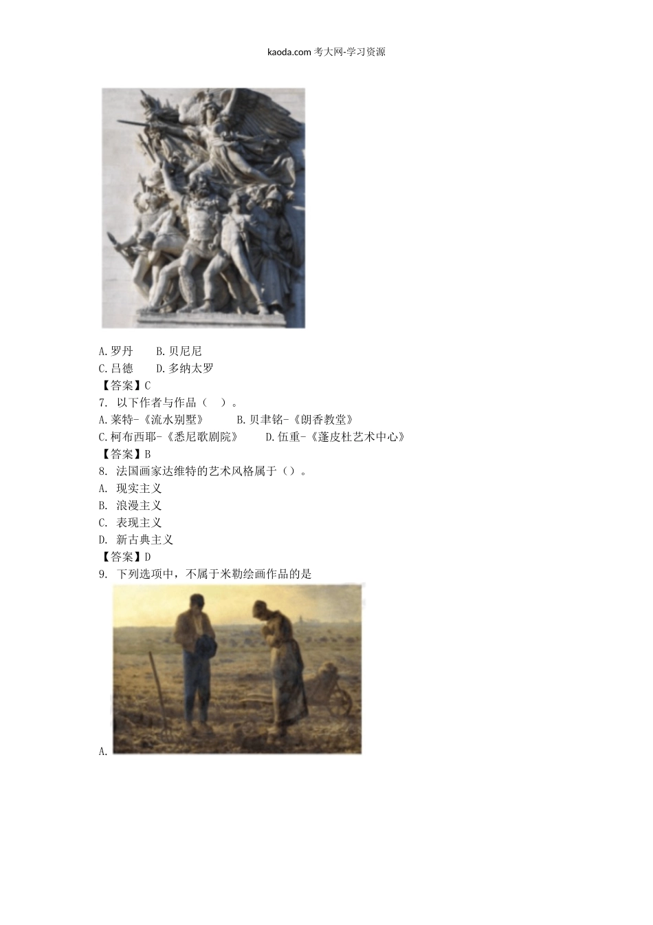 考大网_2020下半年北京教师资格高中美术学科知识与教学能力真题及答案kaoda.com.doc_第2页