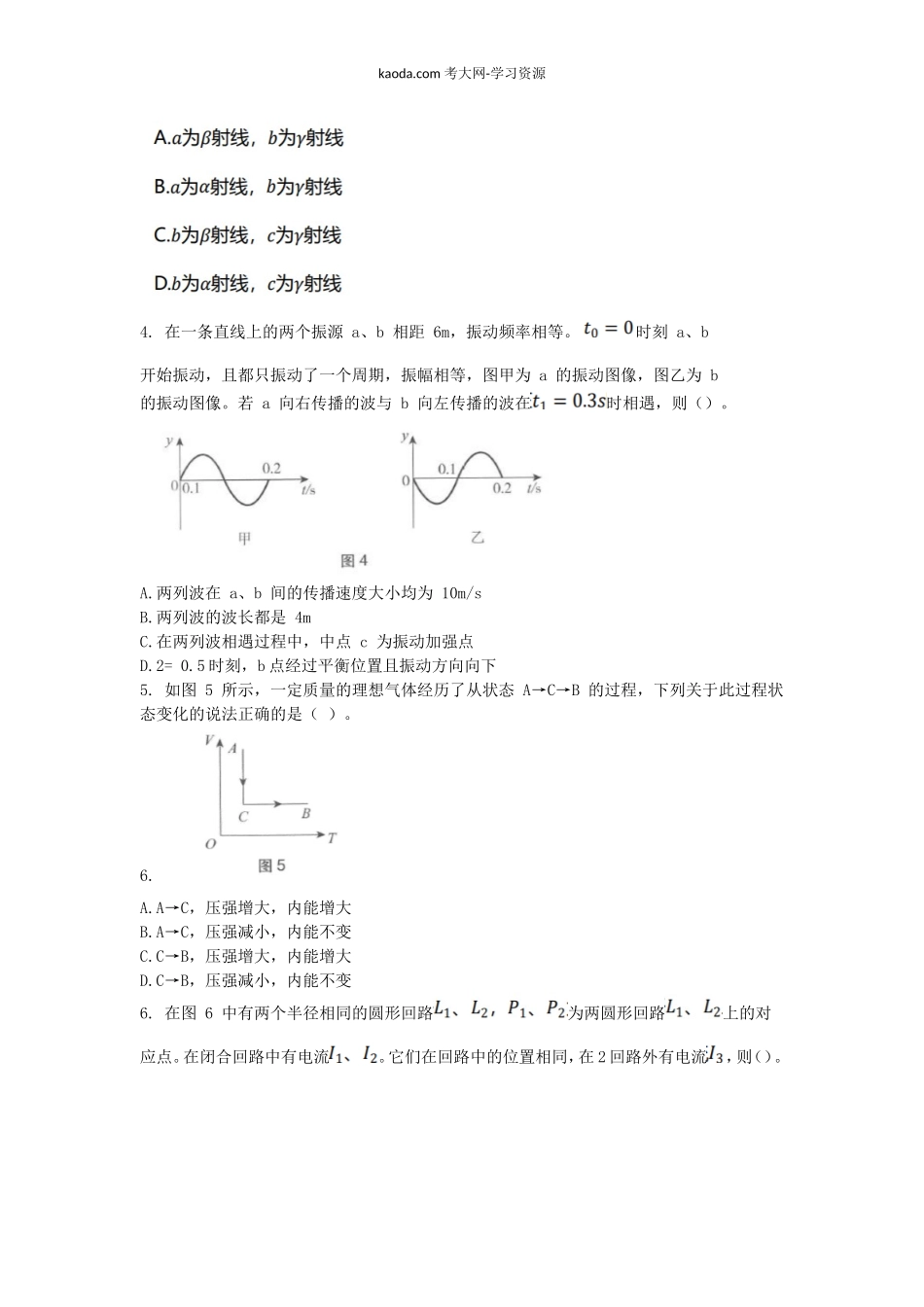 考大网_2020下半年北京教师资格高中物理学科知识与教学能力真题及答案kaoda.com.doc_第2页