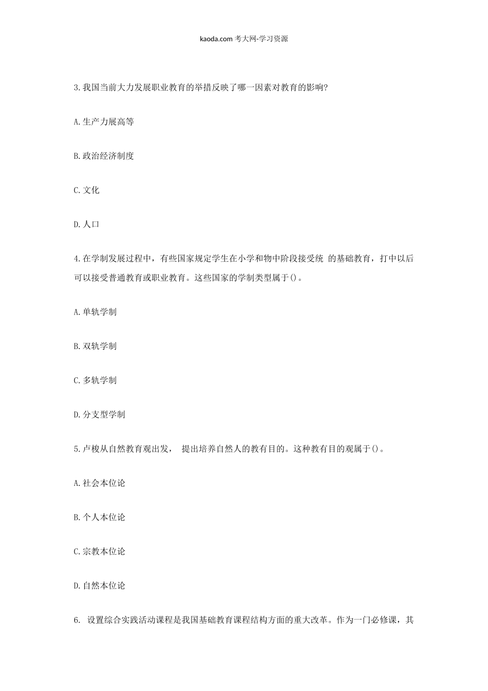 考大网_2020下半年北京教师资格证中学教育知识与能力真题及答案kaoda.com.doc_第2页