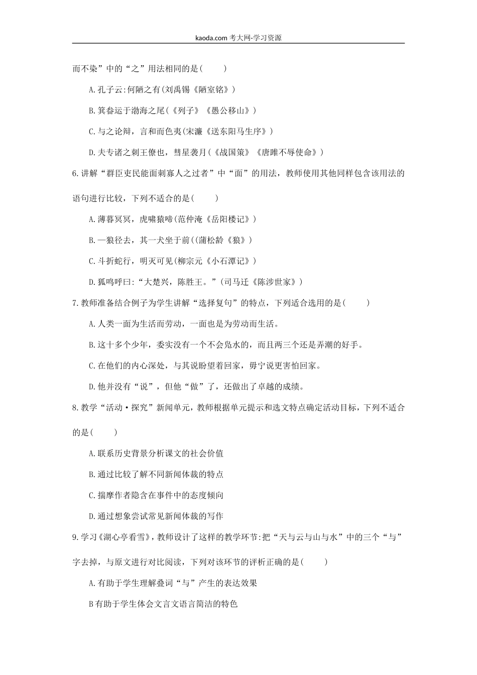 考大网_2021上半年北京教师资格证初级中学语文学科知识与教学能力真题及答案kaoda.com.doc_第2页