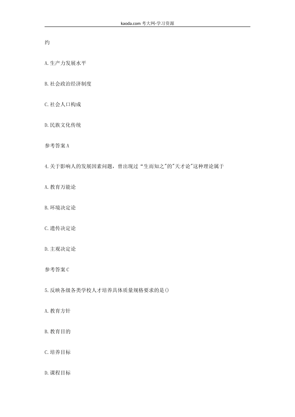 考大网_2021下半年北京教师资格证中学教育知识与能力真题及答案kaoda.com.doc_第2页