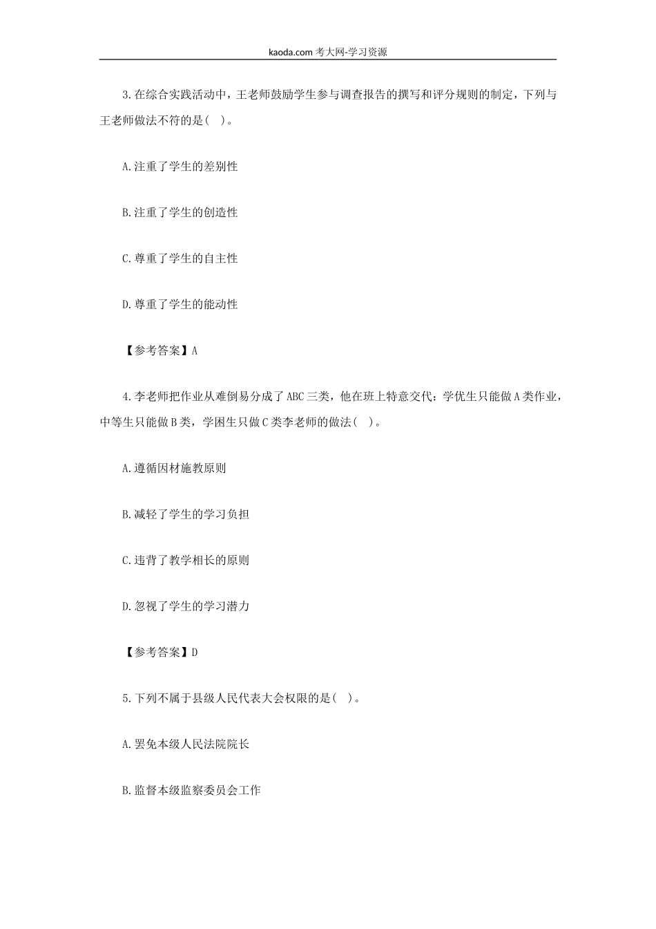 考大网_2022上半年北京教师资格证小学综合素质真题及答案kaoda.com.doc_第2页