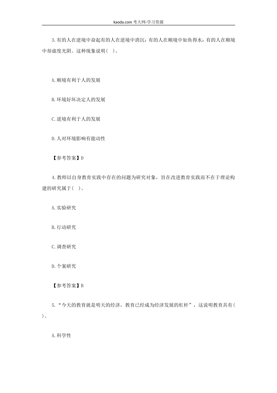 考大网_2022上半年北京教师资格证中学教育知识与能力真题及答案kaoda.com.doc_第2页