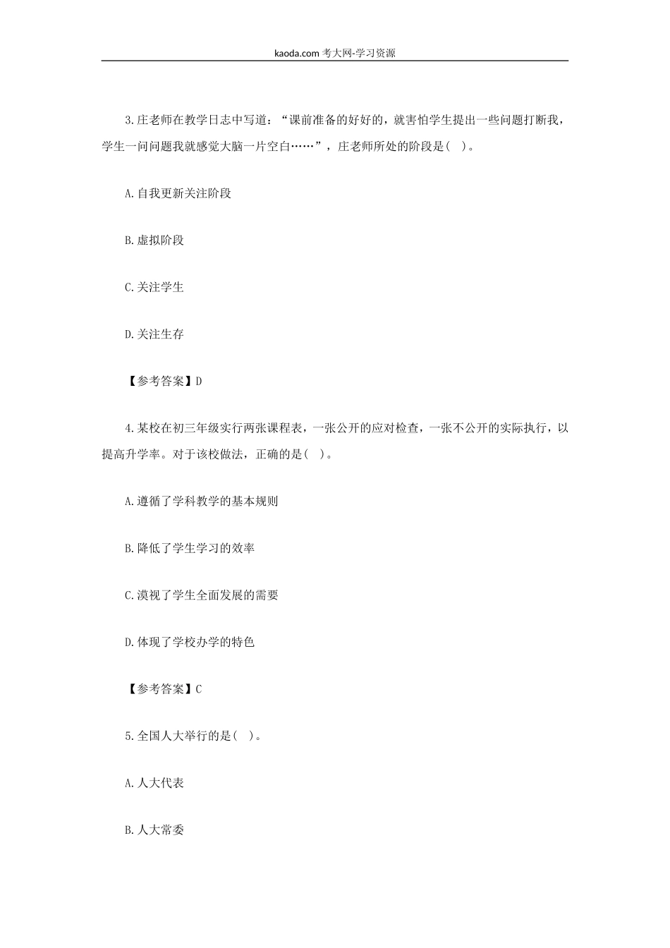 考大网_2022上半年北京教师资格证中学综合素质真题及答案kaoda.com.doc_第2页