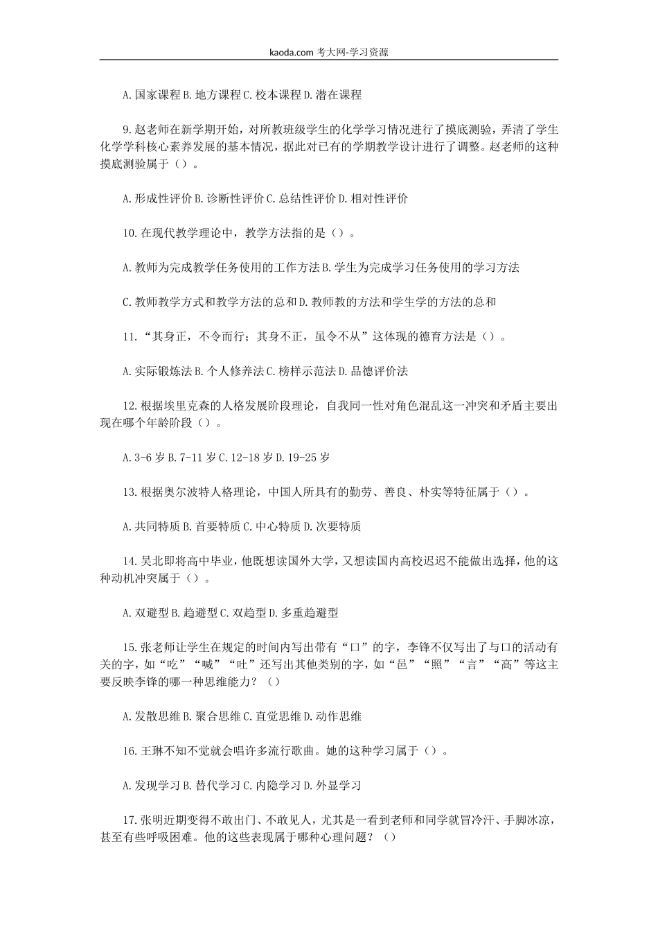 考大网_2022下半年北京教师资格证中学教育知识与能力真题及答案kaoda.com.doc_第2页