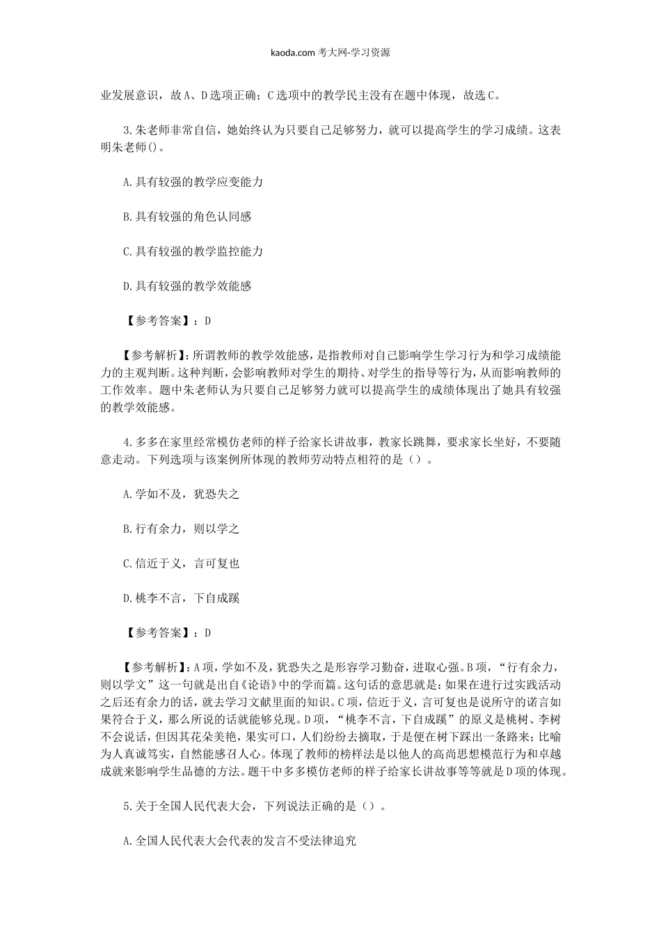 考大网_2023上半年北京教师资格证小学综合素质真题及答案kaoda.com.doc_第2页