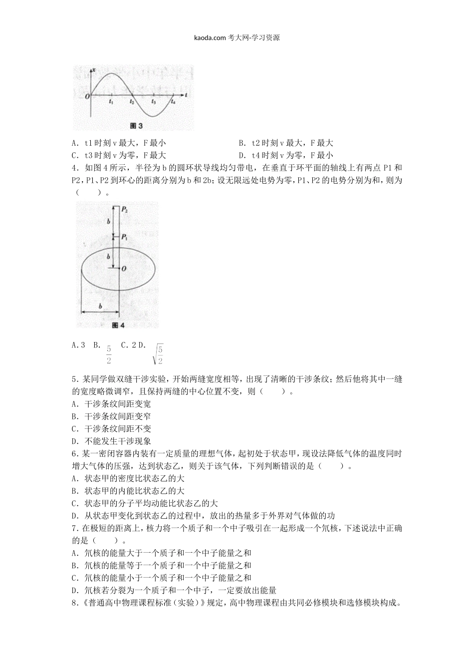 考大网2016上半年北京教师资格高中物理学科知识与教学能力真题及答案kaoda.com.doc_第2页