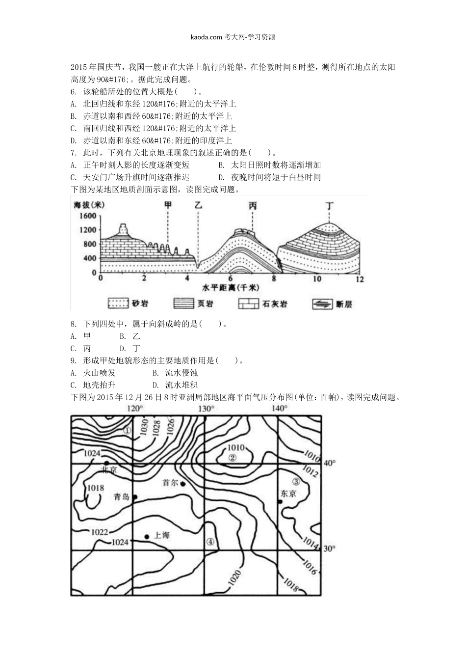考大网2016下半年北京教师资格初中地理学科知识与教学能力真题及答案kaoda.com.doc_第2页