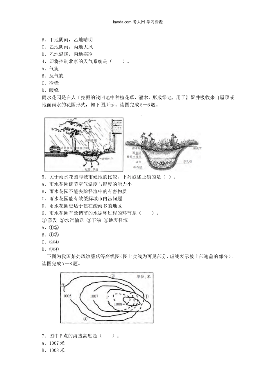 考大网2017下半年北京教师资格高中地理学科知识与教学能力真题及答案kaoda.com.doc_第2页