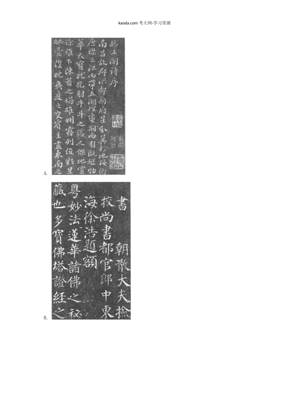 考大网2018下半年北京教师资格初中历史学科知识与教学能力真题及答案kaoda.com.doc_第2页
