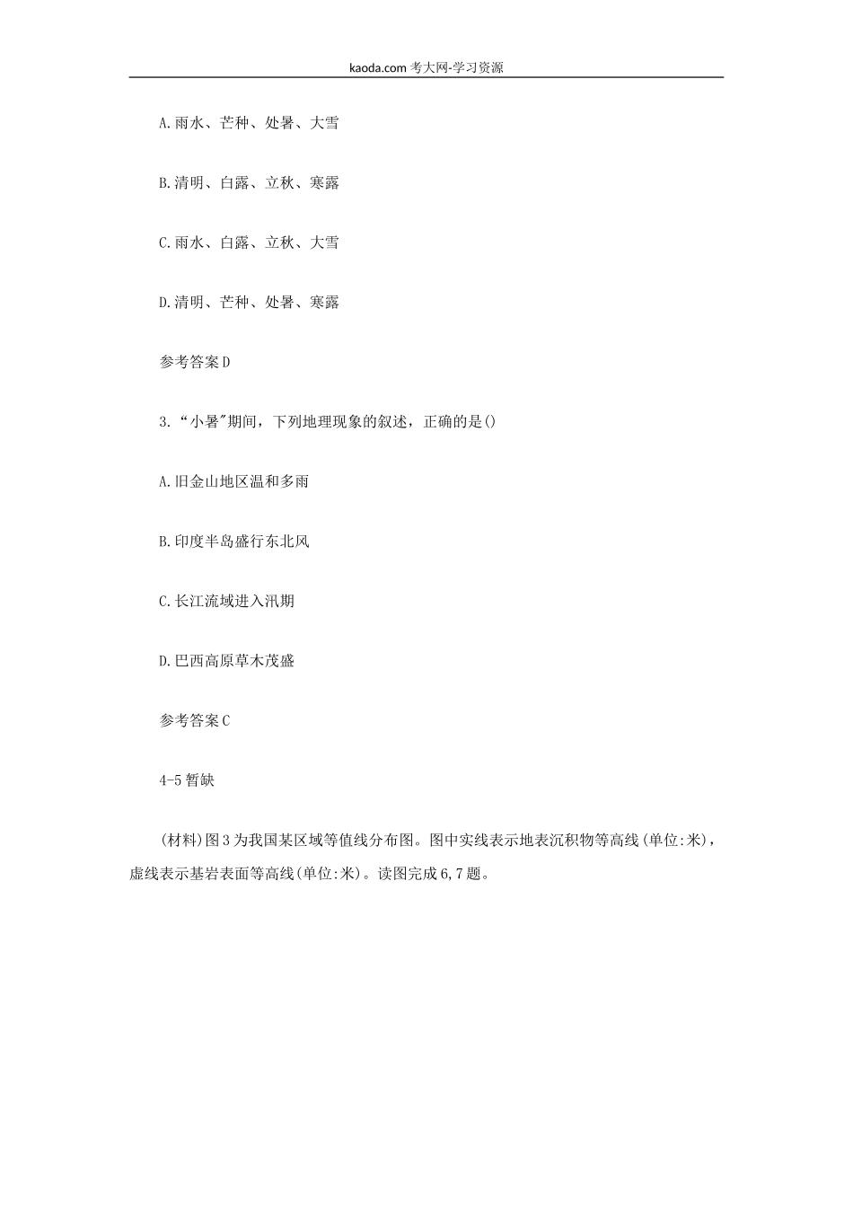 考大网2021下半年北京教师资格证高级中学地理学科知识与教学能力真题及答案kaoda.com.doc_第2页