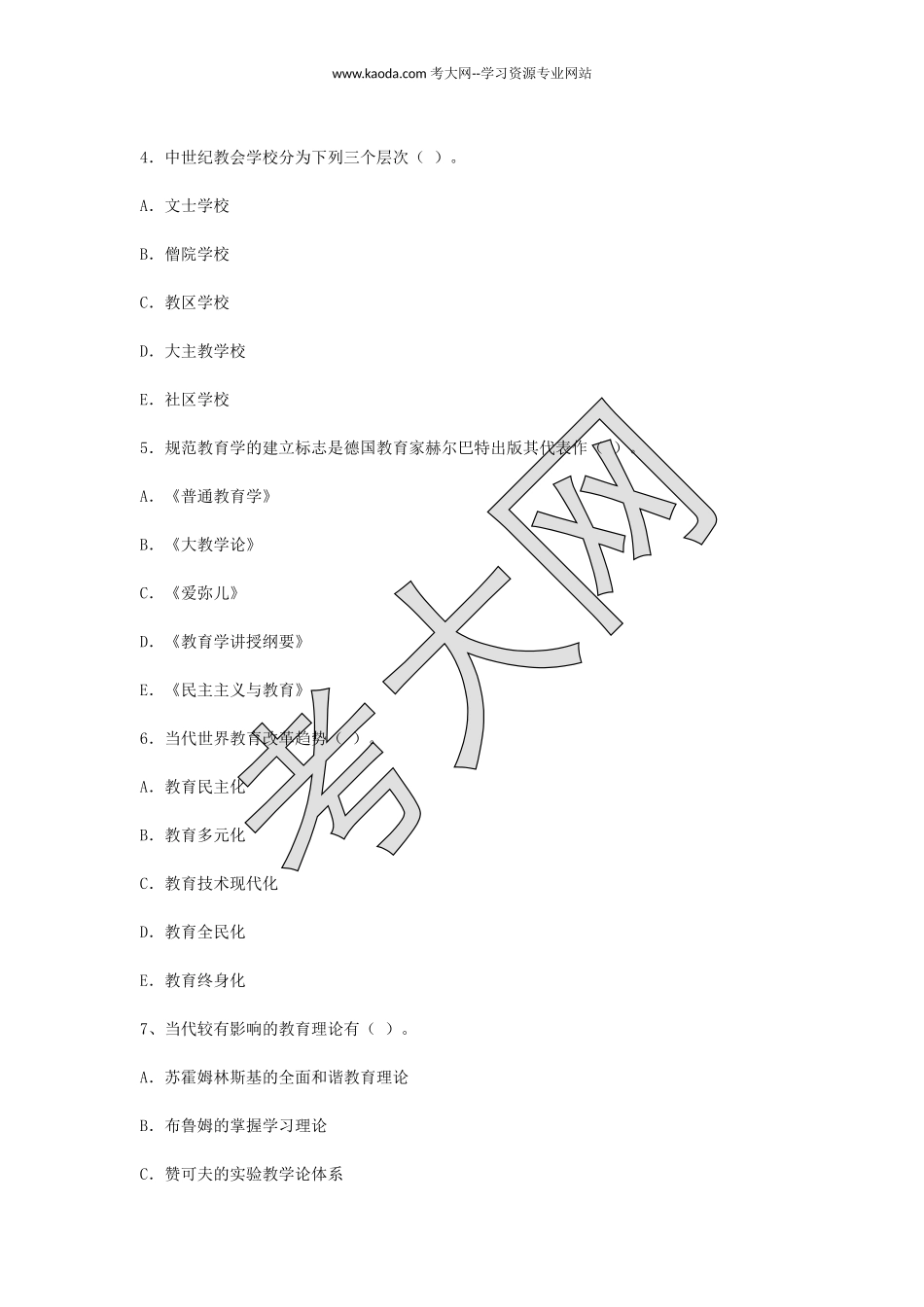 考大网_2007年山东教师资格中学教育学真题及答案kaoda.com.doc_第2页